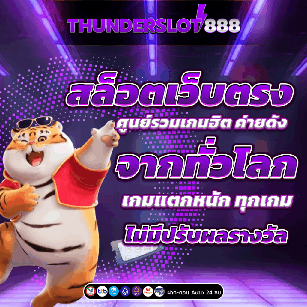 สล็อตเว็บตรง